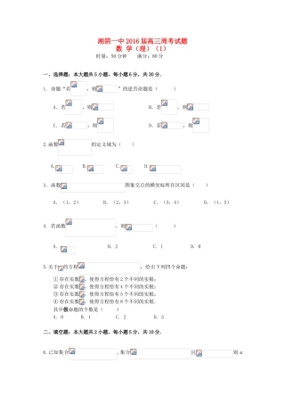 高三数学上学期第一次周考试题 理-人教版高三全册数学试题