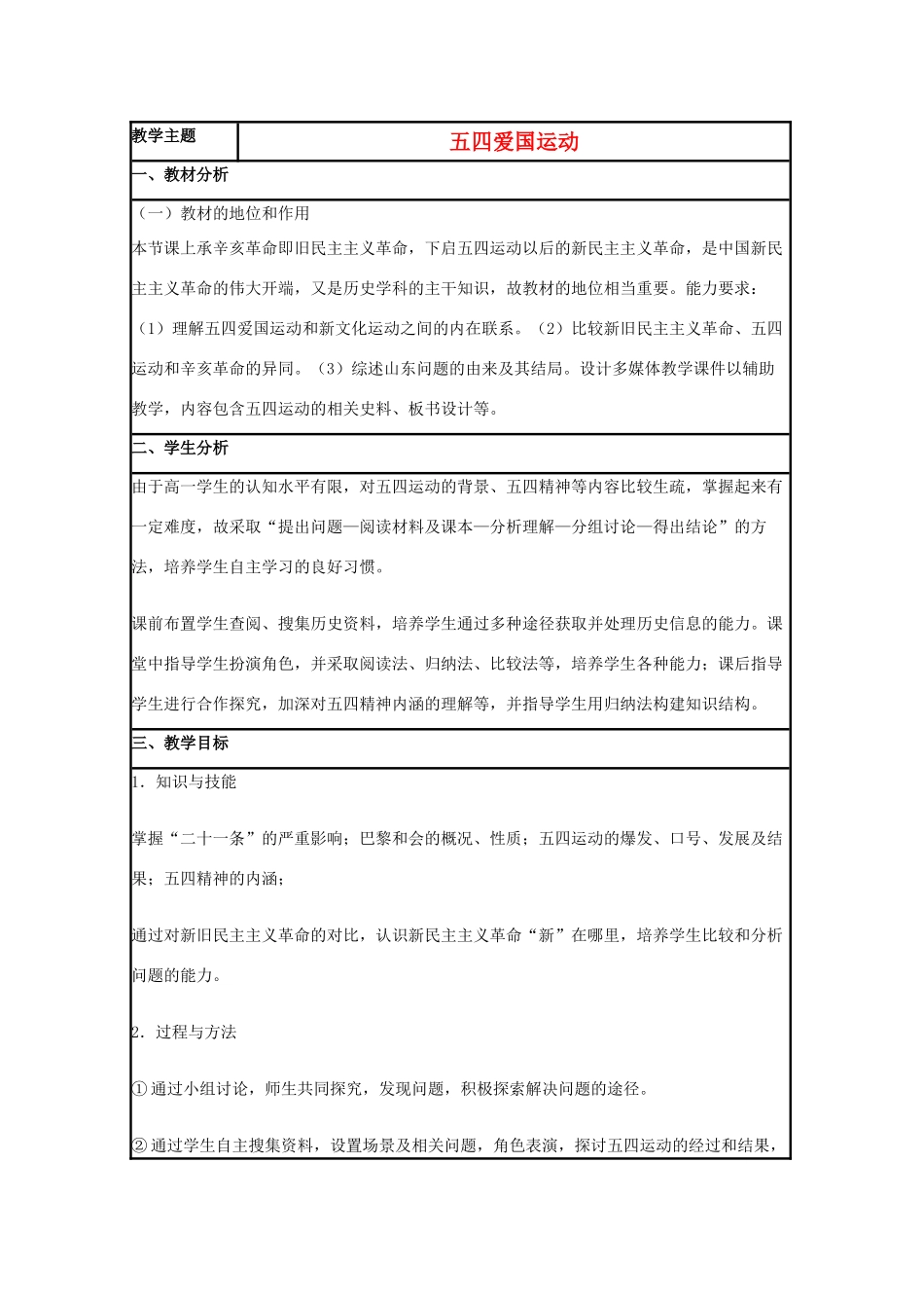 高中历史 第16课 五四爱国运动教案39 岳麓版必修1-岳麓版高一必修1历史教案_第1页