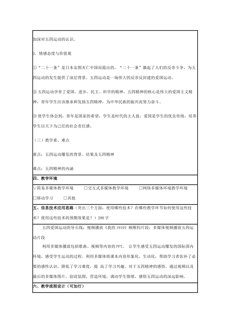 高中历史 第16课 五四爱国运动教案39 岳麓版必修1-岳麓版高一必修1历史教案_第2页