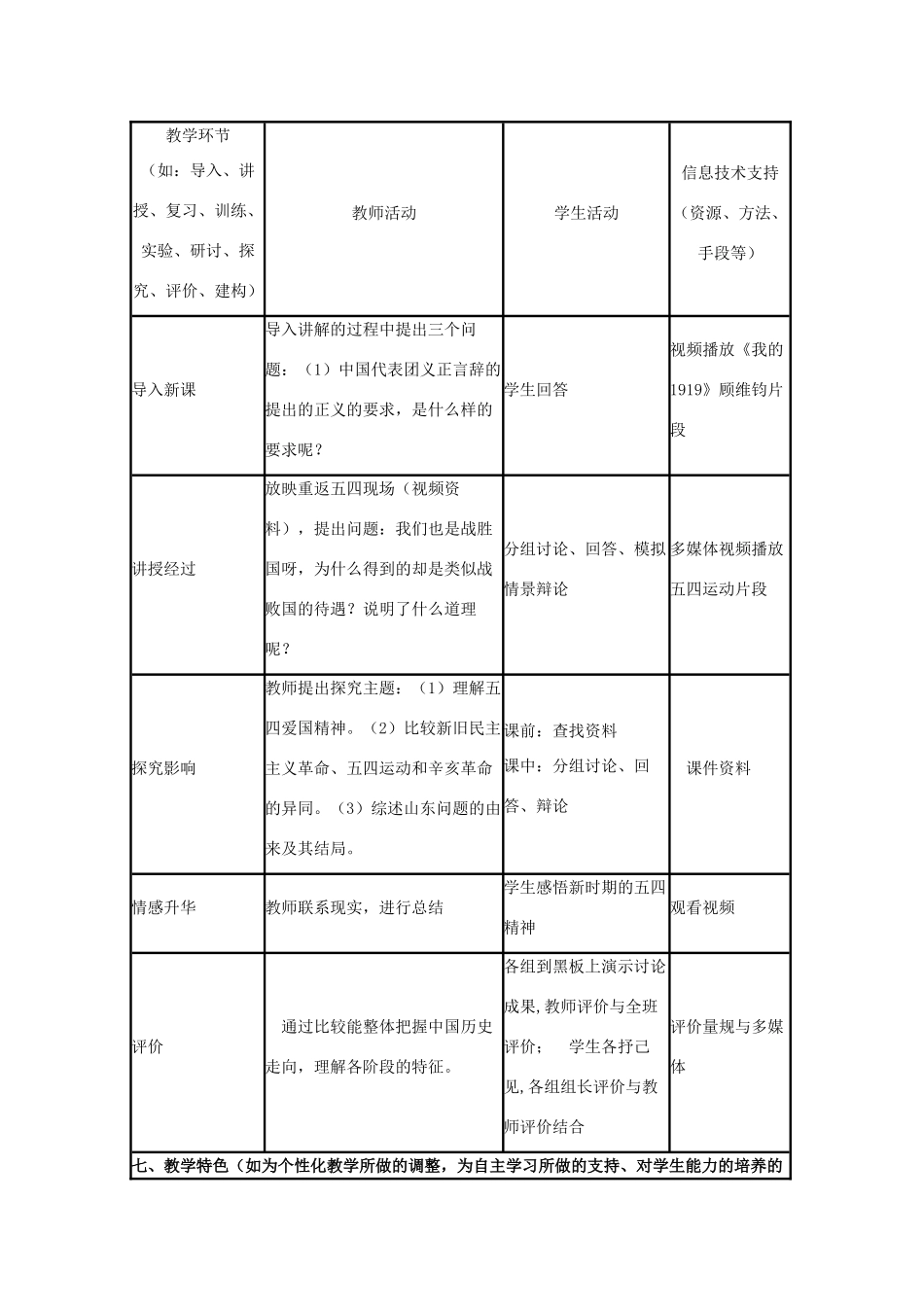 高中历史 第16课 五四爱国运动教案39 岳麓版必修1-岳麓版高一必修1历史教案_第3页
