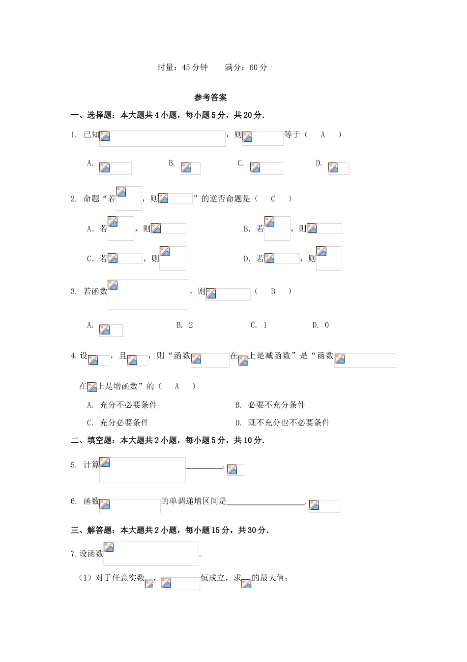 高三数学上学期第一次周考试题 文-人教版高三全册数学试题_第3页