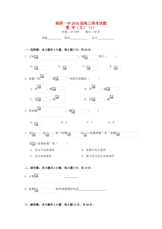 高三数学上学期第一次周考试题 文-人教版高三全册数学试题