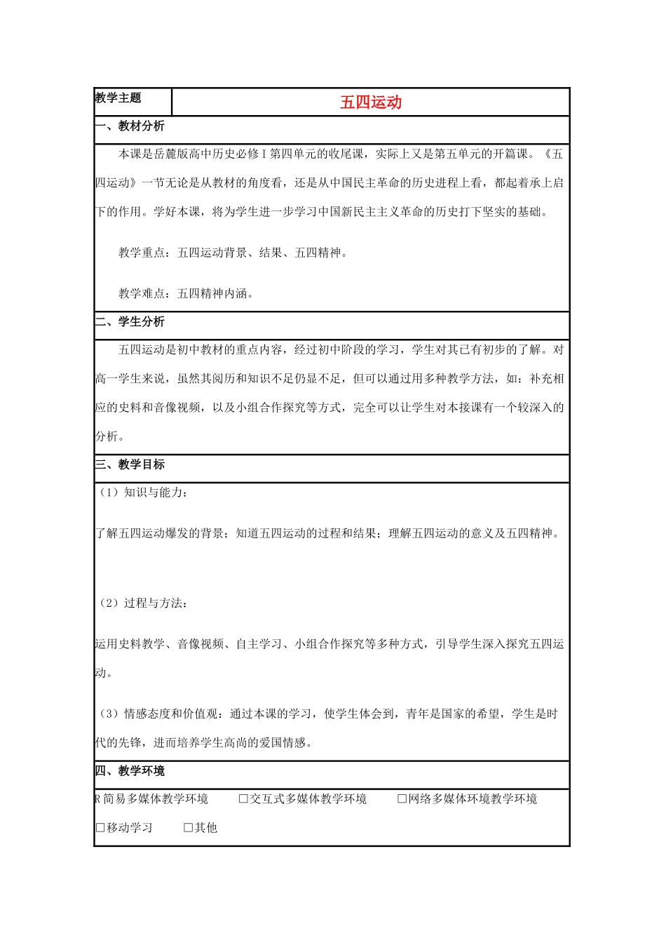 高中历史 第16课 五四爱国运动教案37 岳麓版必修1-岳麓版高一必修1历史教案_第1页