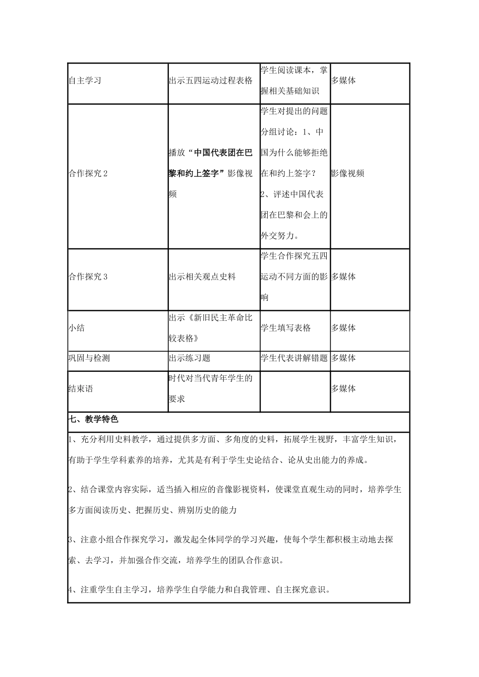 高中历史 第16课 五四爱国运动教案37 岳麓版必修1-岳麓版高一必修1历史教案_第3页