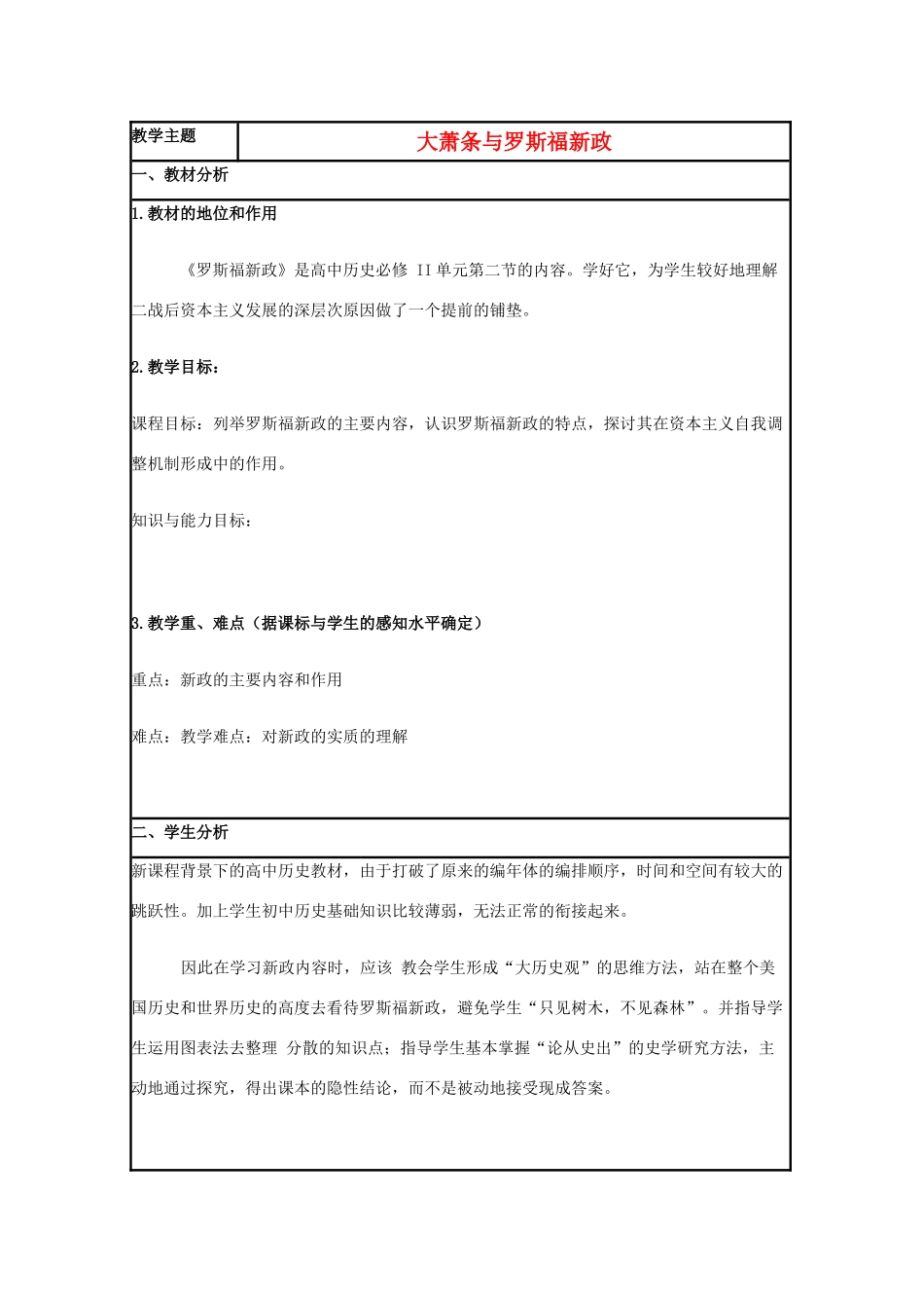 高中历史 第15课 大萧条与罗斯福新政教案7 岳麓版必修2-岳麓版高一必修2历史教案_第1页