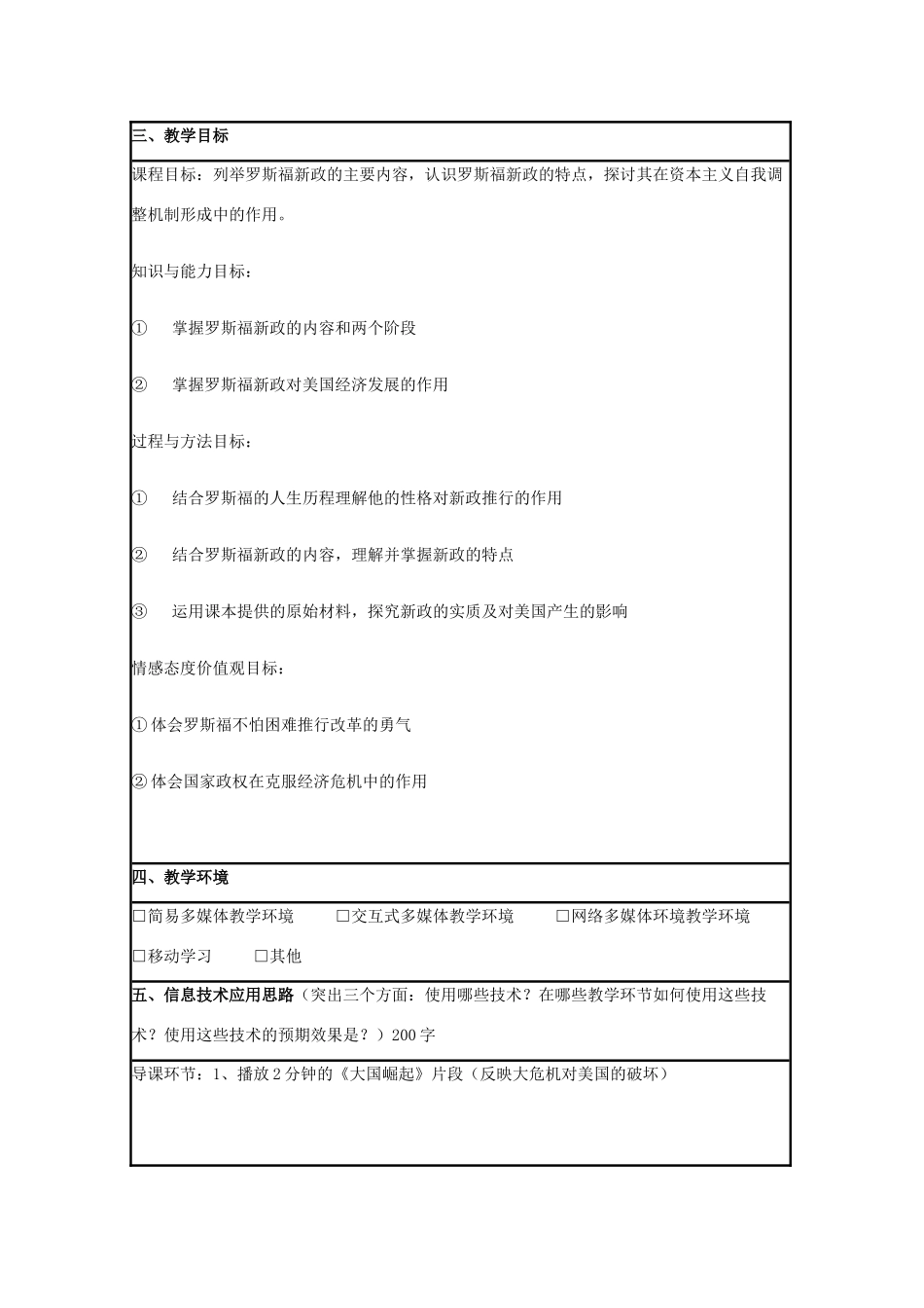 高中历史 第15课 大萧条与罗斯福新政教案7 岳麓版必修2-岳麓版高一必修2历史教案_第2页