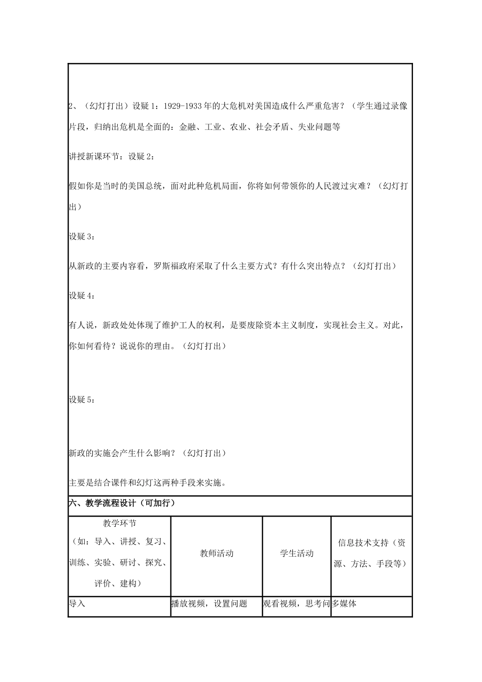 高中历史 第15课 大萧条与罗斯福新政教案7 岳麓版必修2-岳麓版高一必修2历史教案_第3页
