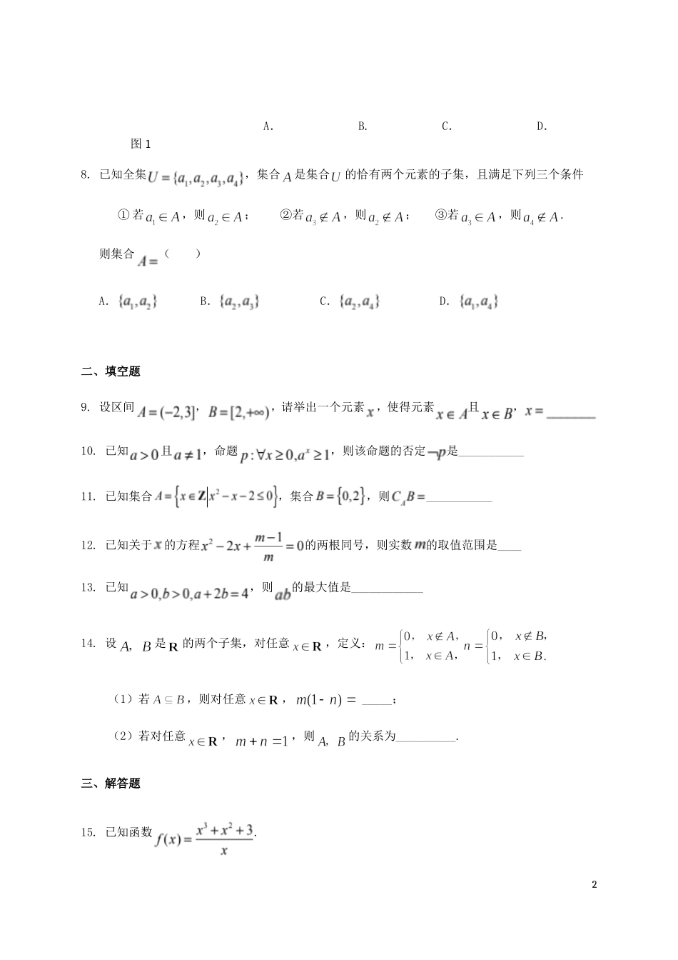 高三数学上学期第一次周测试题-人教版高三全册数学试题_第2页