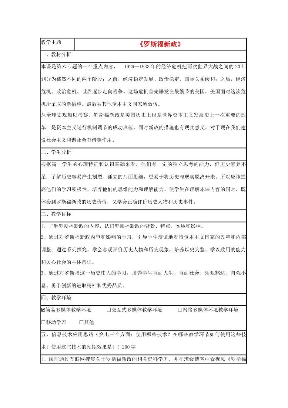 高中历史 第15课 大萧条与罗斯福新政教案40 岳麓版必修2-岳麓版高一必修2历史教案_第1页