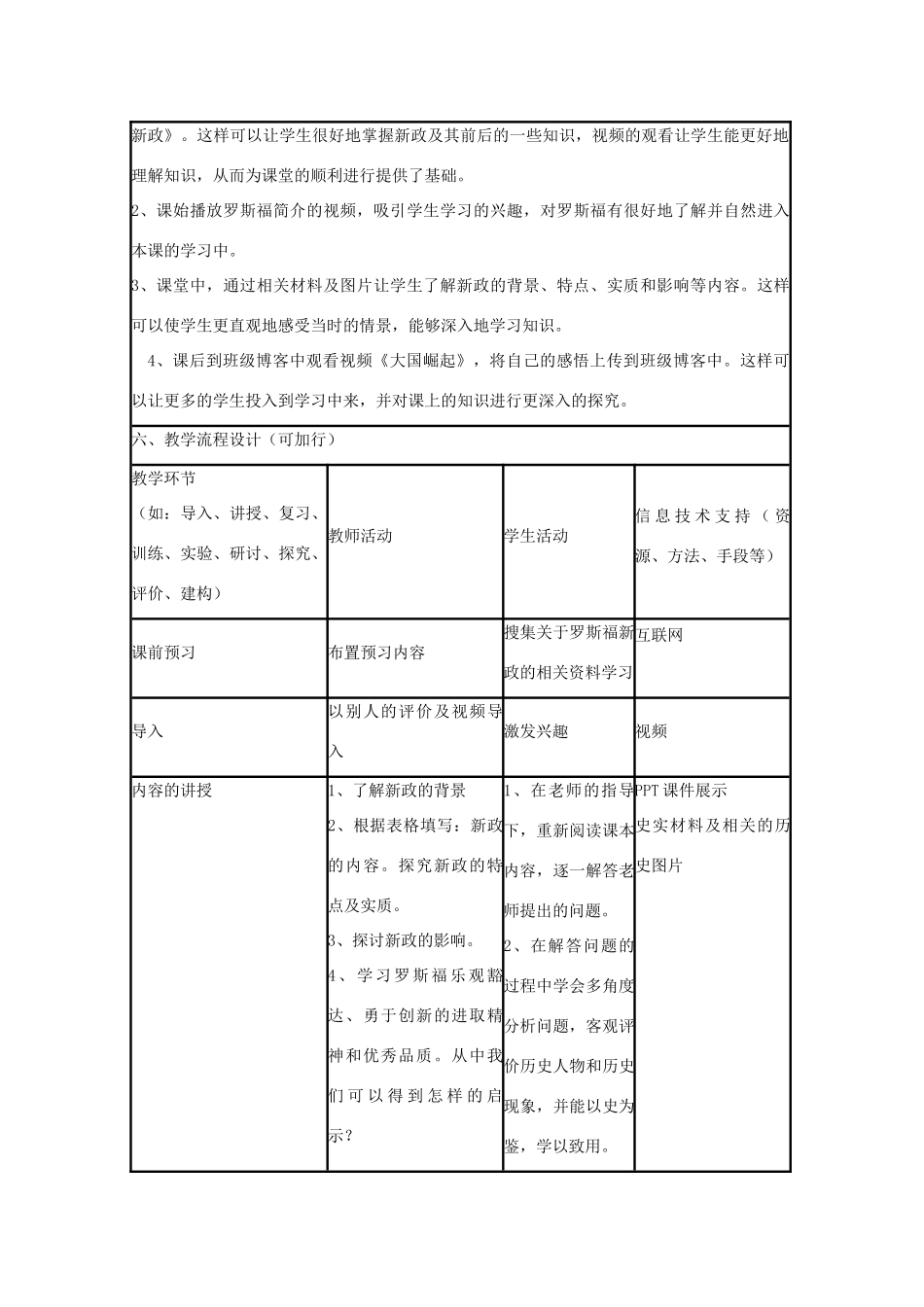 高中历史 第15课 大萧条与罗斯福新政教案40 岳麓版必修2-岳麓版高一必修2历史教案_第2页