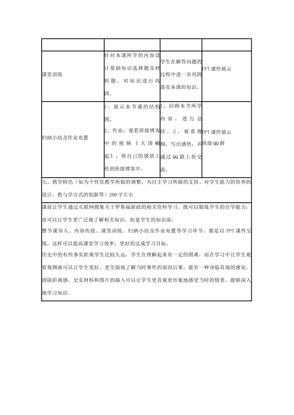 高中历史 第15课 大萧条与罗斯福新政教案40 岳麓版必修2-岳麓版高一必修2历史教案_第3页