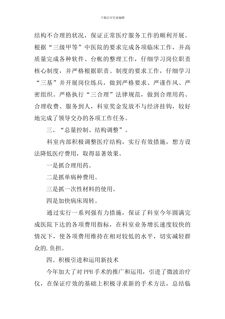 医院儿科主任述职报告_第2页