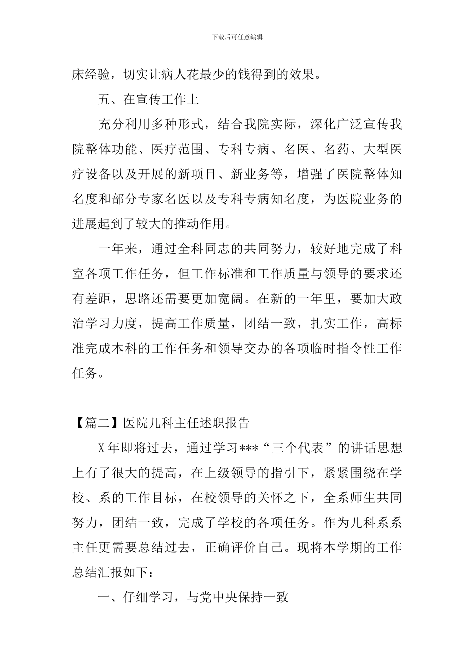 医院儿科主任述职报告_第3页