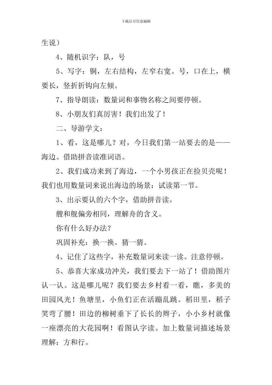 小学二年级语文《场景歌》教案_第2页