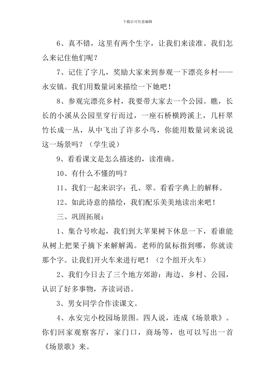 小学二年级语文《场景歌》教案_第3页