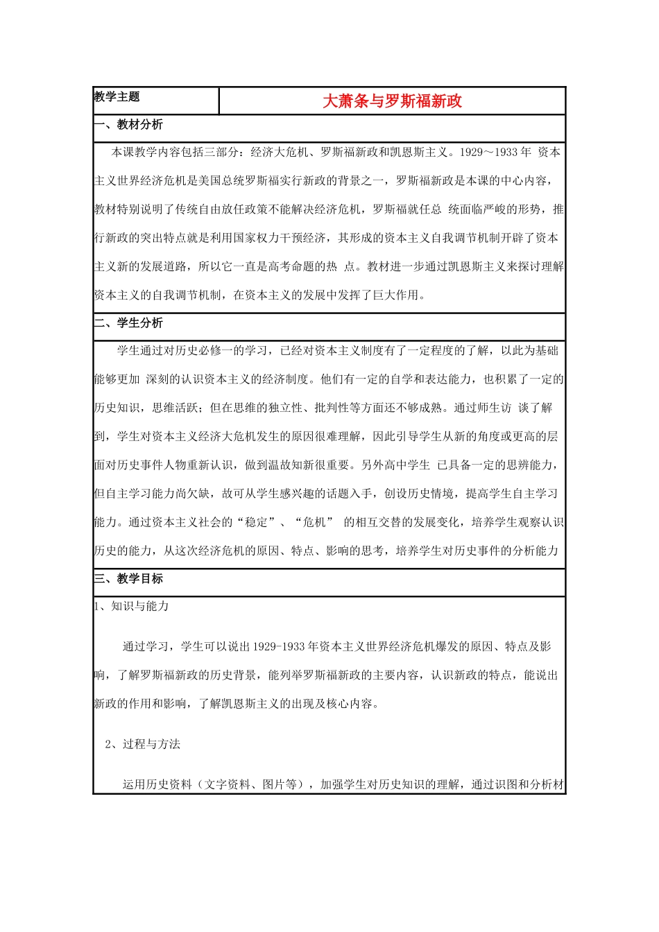 高中历史 第15课 大萧条与罗斯福新政教案41 岳麓版必修2-岳麓版高一必修2历史教案_第1页