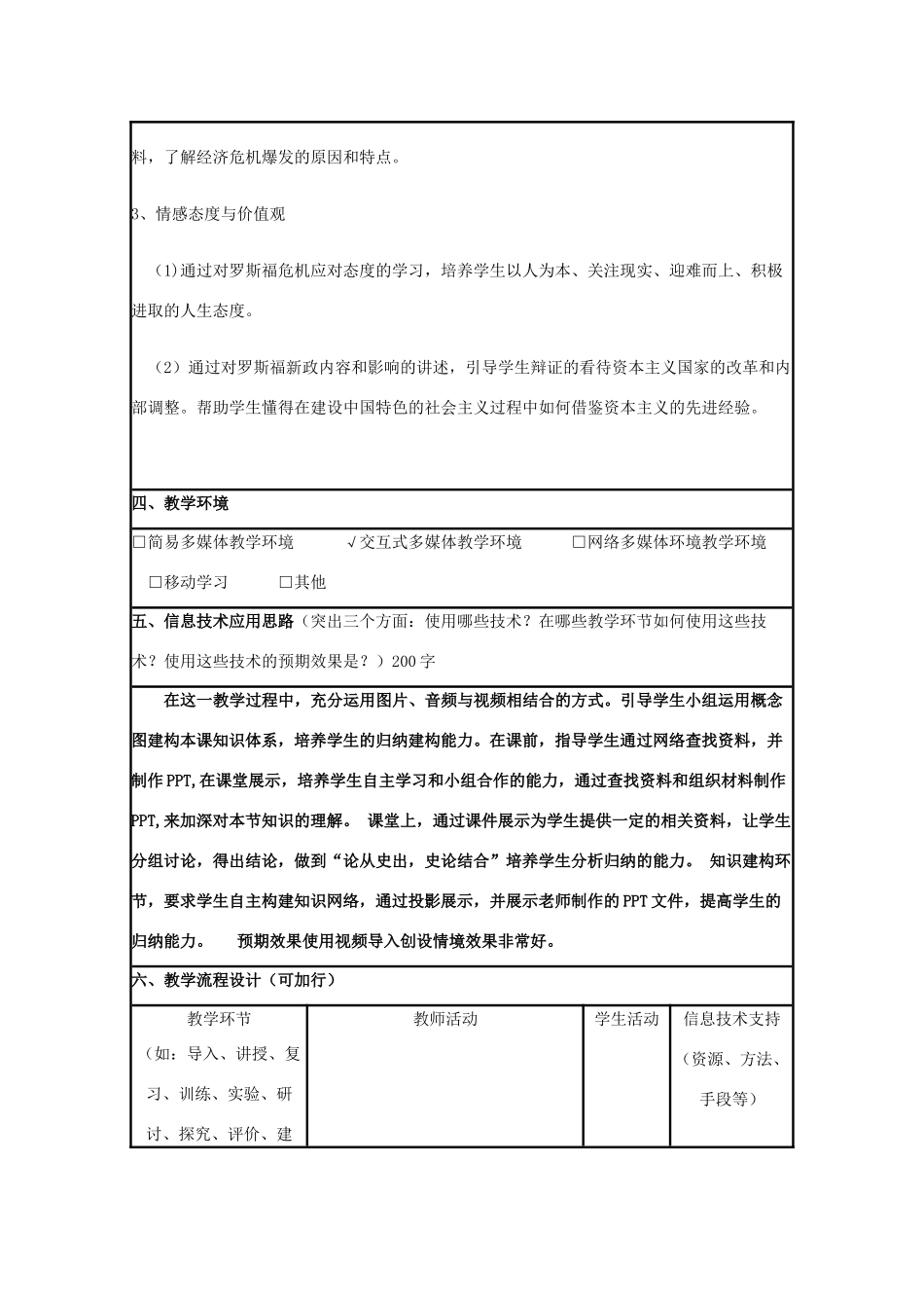 高中历史 第15课 大萧条与罗斯福新政教案41 岳麓版必修2-岳麓版高一必修2历史教案_第2页