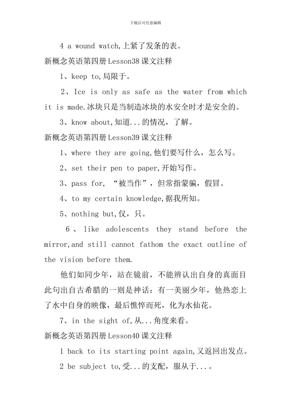 新概念英语第四册Lesson36-41课文注释_第2页