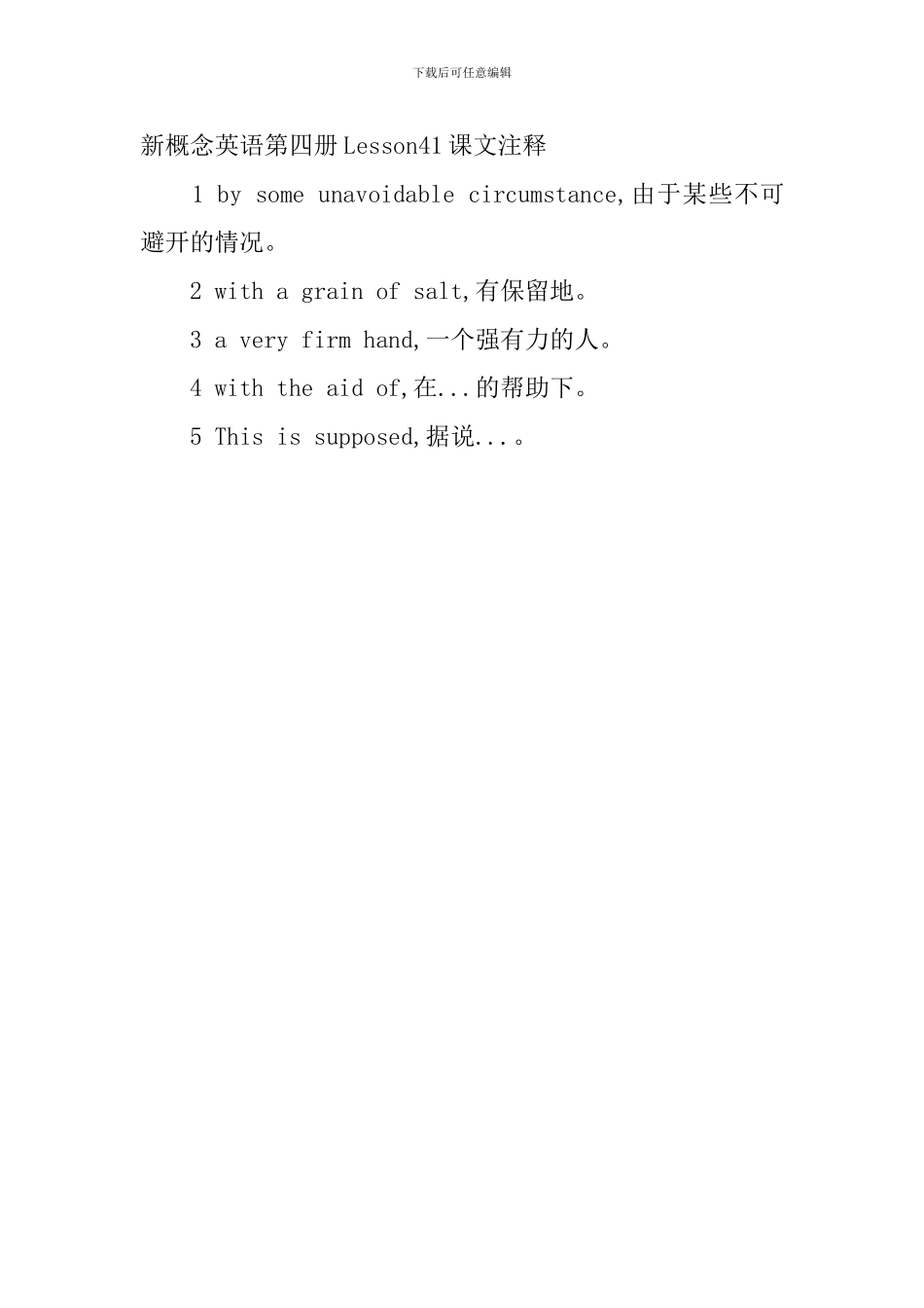 新概念英语第四册Lesson36-41课文注释_第3页