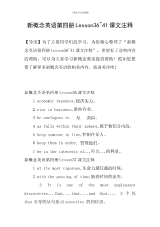 新概念英语第四册Lesson36-41课文注释