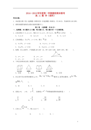 高三数学上学期盟校期末考试试题 理-人教版高三全册数学试题