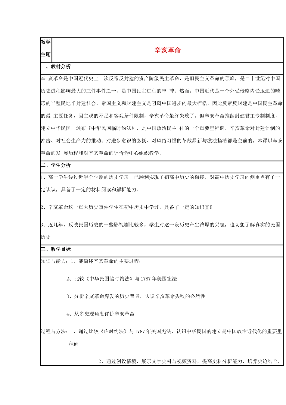 高中历史 第15课 辛亥革命教案10 岳麓版必修1-岳麓版高一必修1历史教案_第1页