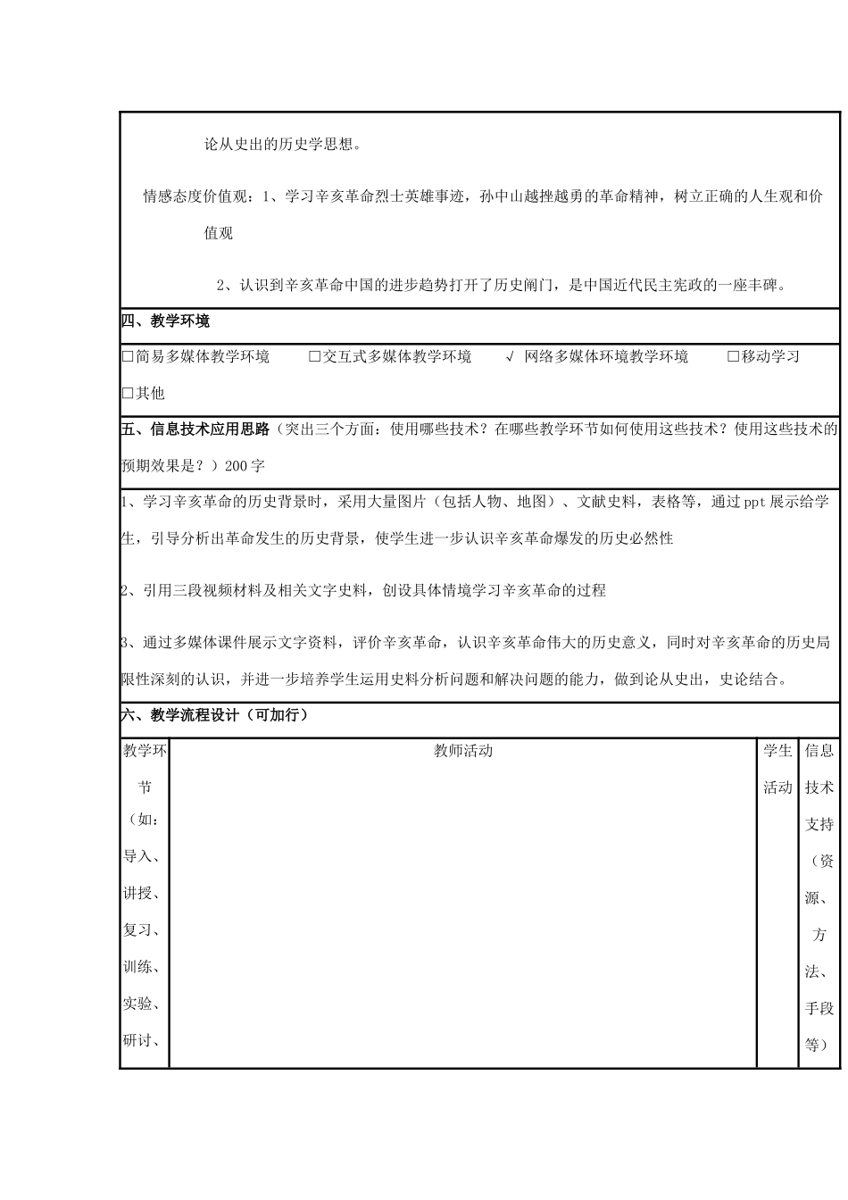 高中历史 第15课 辛亥革命教案10 岳麓版必修1-岳麓版高一必修1历史教案_第2页