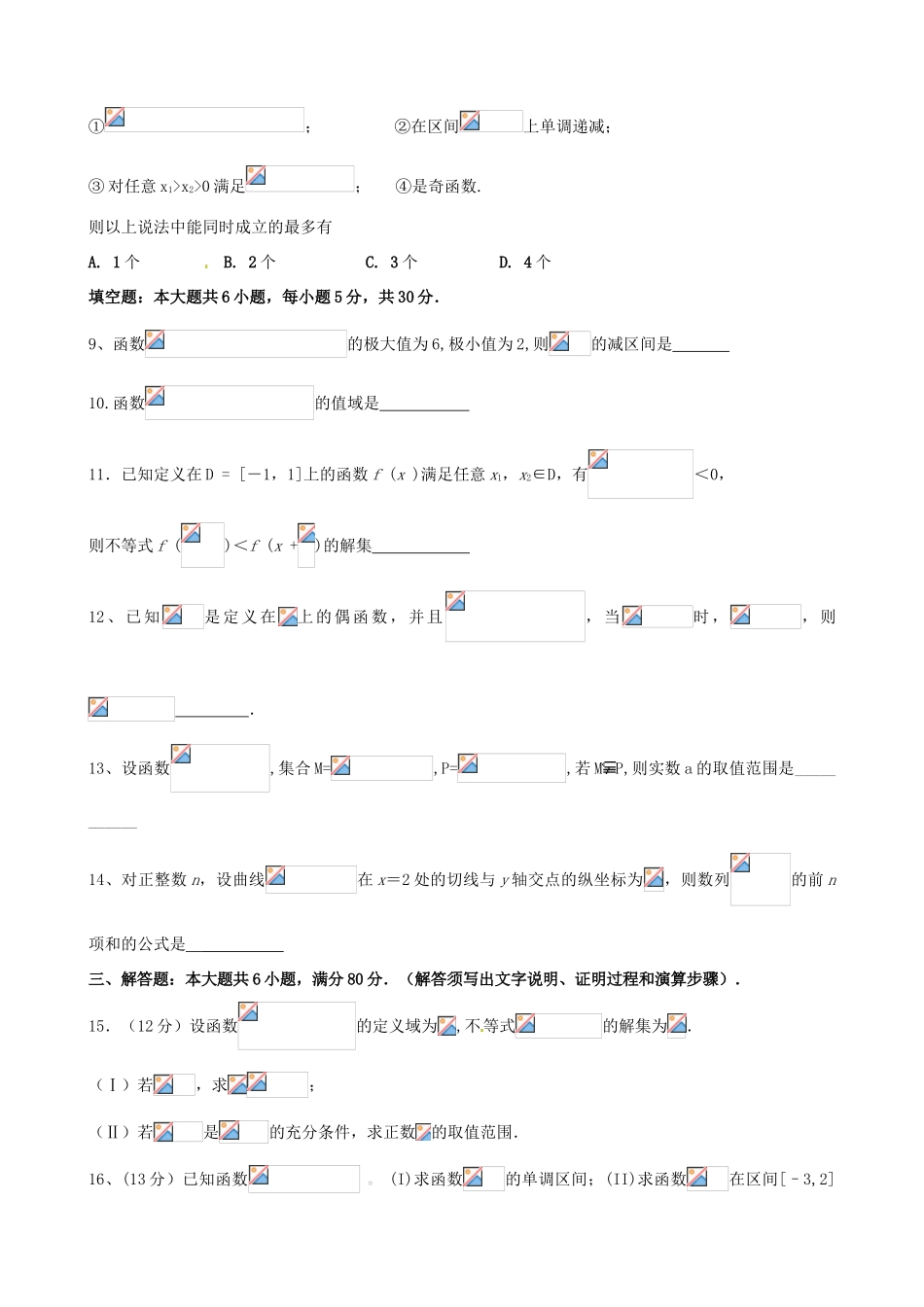 高三数学上学期第一次周测试题 理-人教版高三全册数学试题_第2页