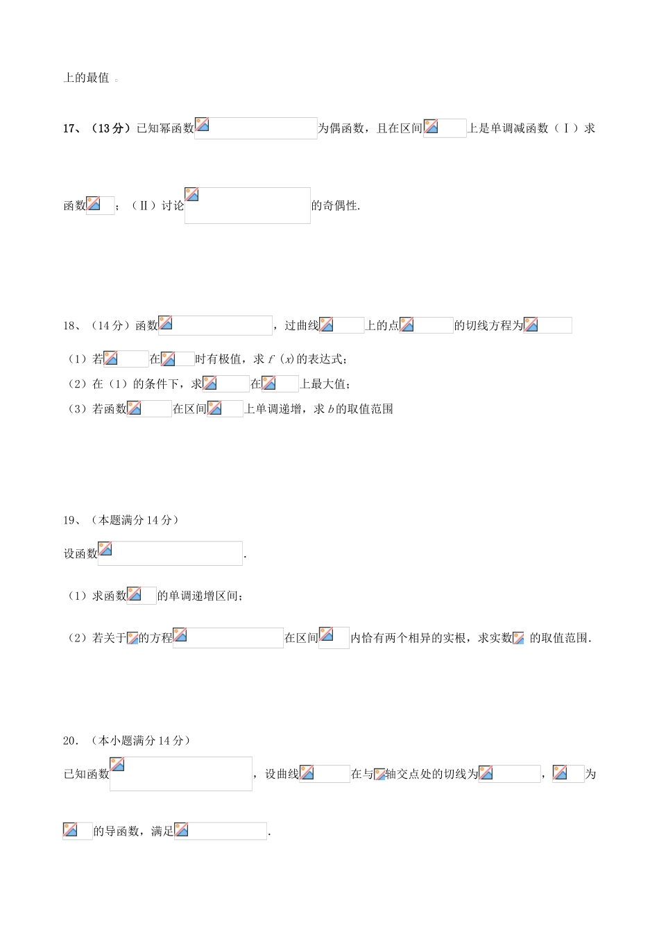 高三数学上学期第一次周测试题 理-人教版高三全册数学试题_第3页