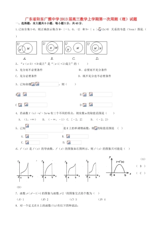 高三数学上学期第一次周测试题 理-人教版高三全册数学试题