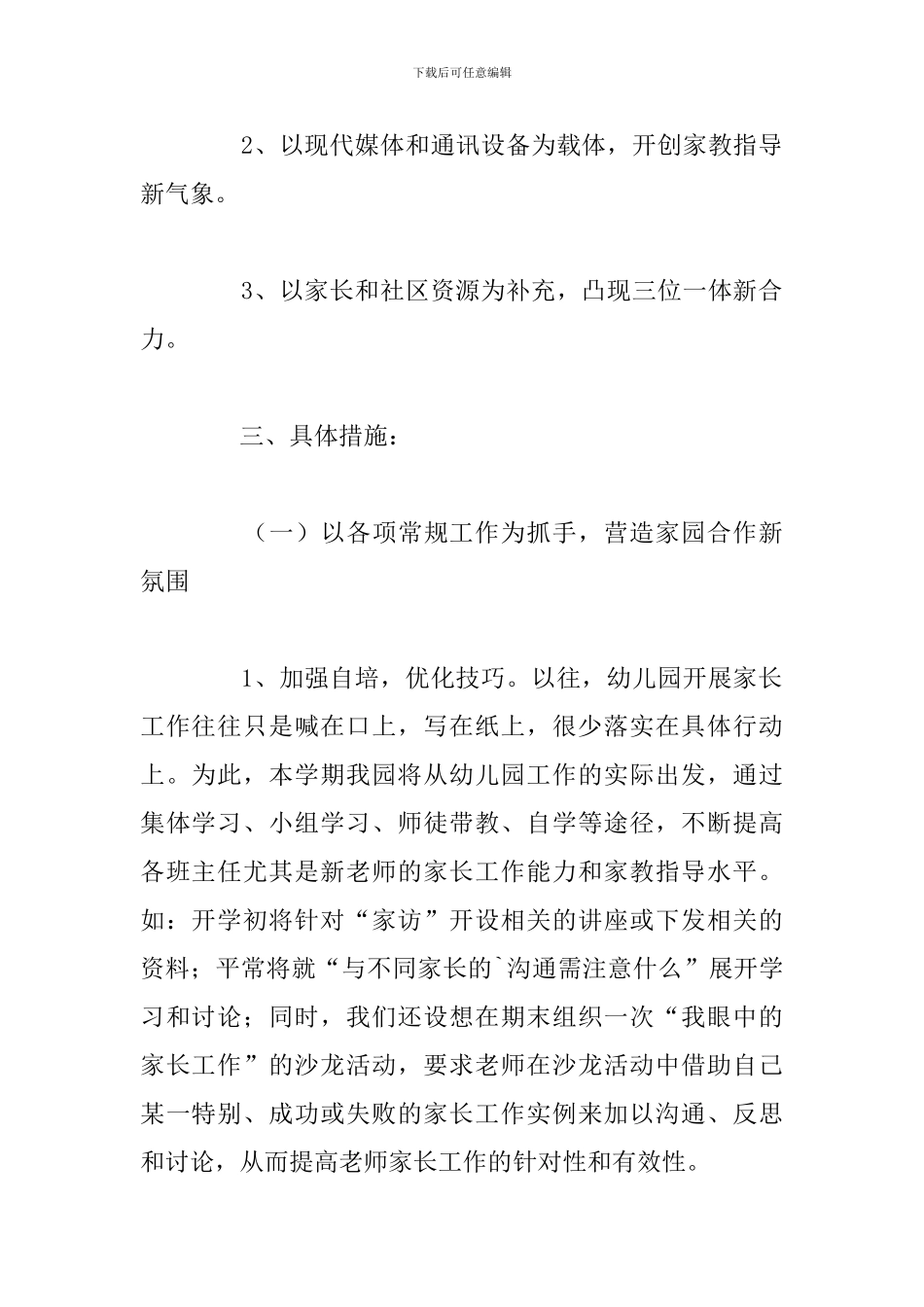 大班六月份工作计划幼儿园_第2页