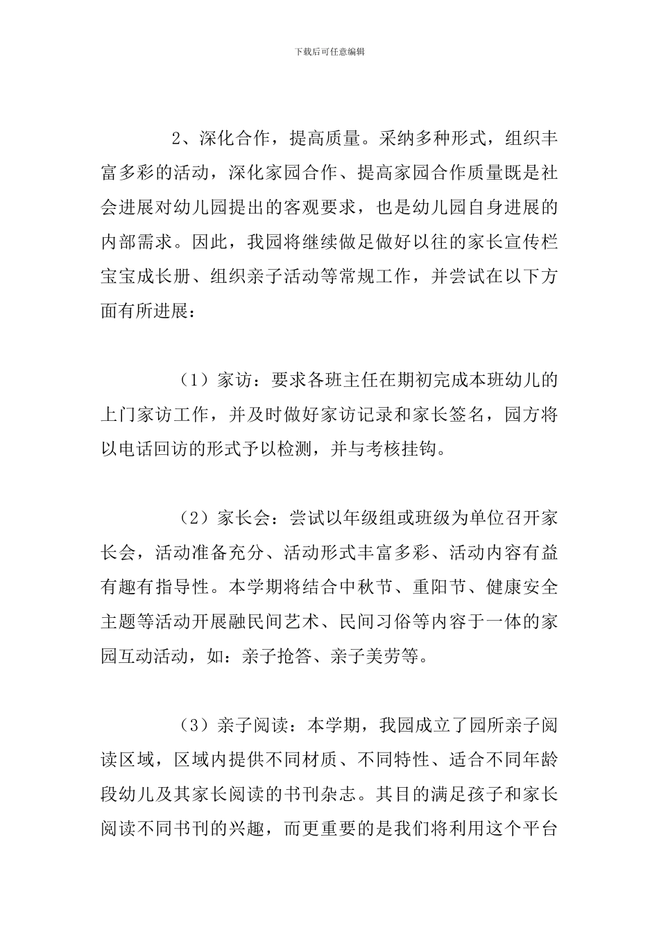 大班六月份工作计划幼儿园_第3页