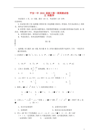 高三数学上学期第一次周测试题 文-人教版高三全册数学试题