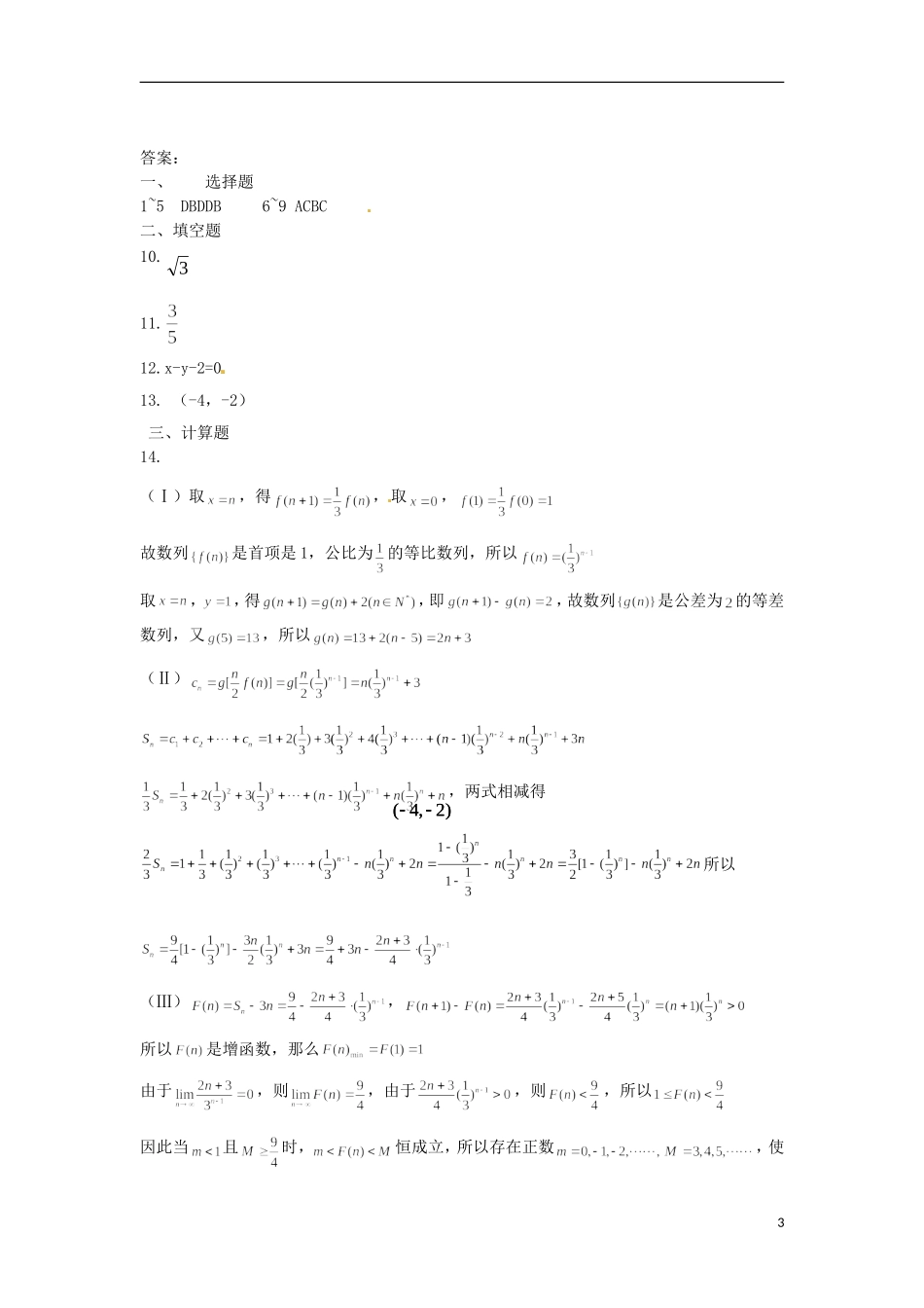 高三数学上学期第一次周练试题-人教版高三全册数学试题_第3页