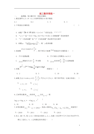 高三数学上学期第一次周练试题-人教版高三全册数学试题