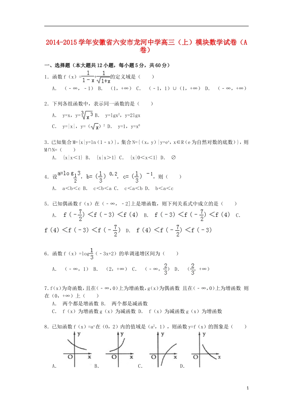 高三数学上学期模块试卷（a卷）（含解析）-人教版高三全册数学试题_第1页