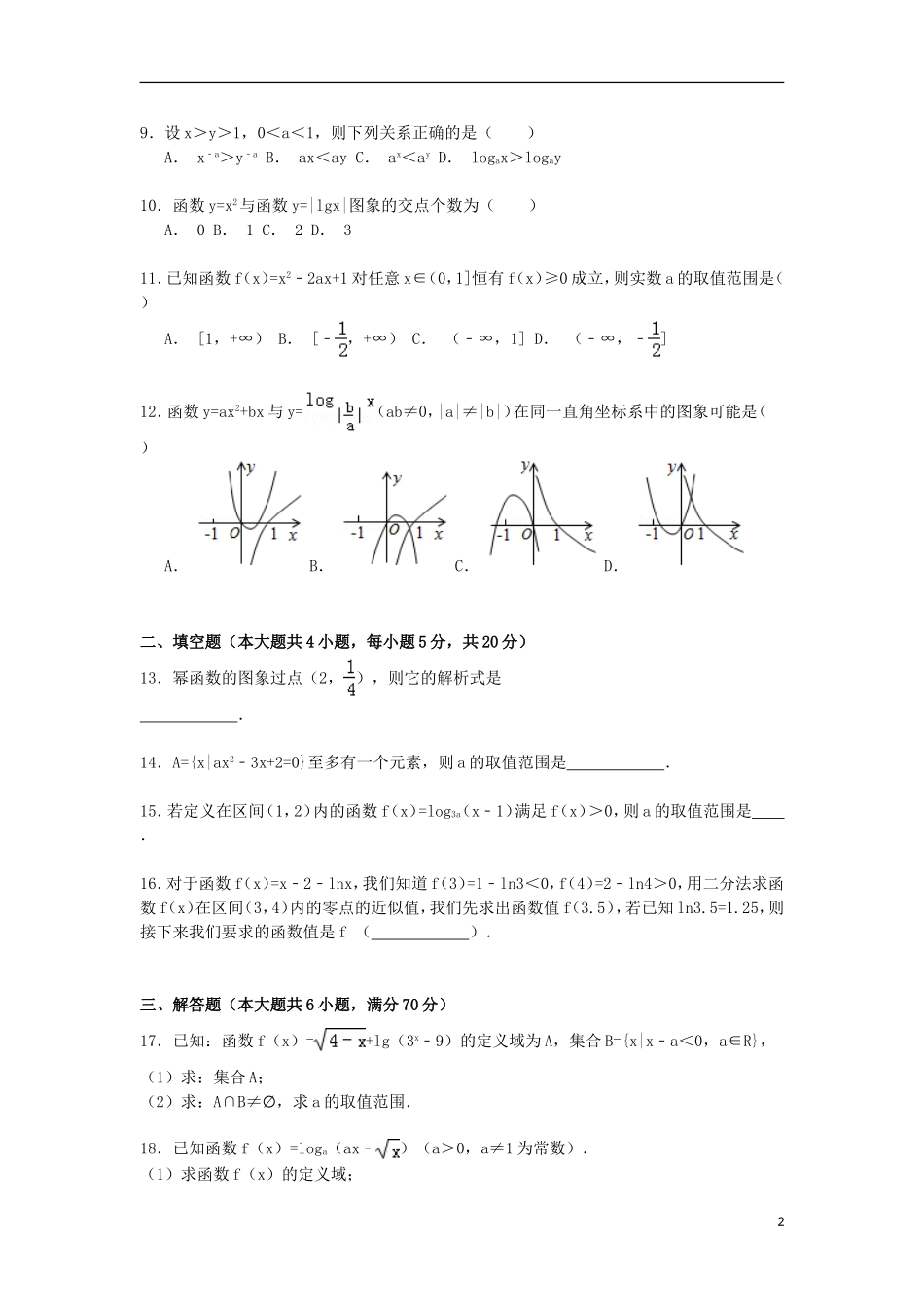 高三数学上学期模块试卷（a卷）（含解析）-人教版高三全册数学试题_第2页