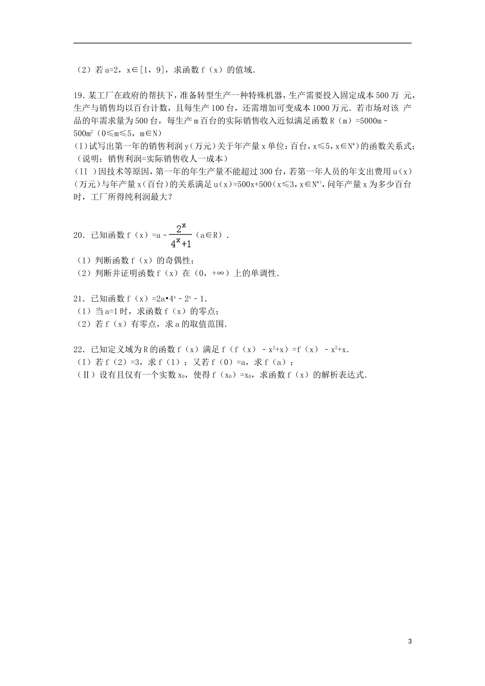 高三数学上学期模块试卷（a卷）（含解析）-人教版高三全册数学试题_第3页