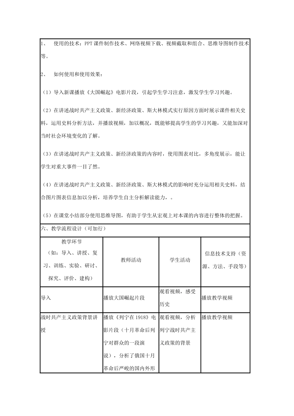 高中历史 第14课 社会主义经济体制的建立教案15 岳麓版必修2-岳麓版高一必修2历史教案_第2页
