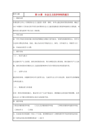 高中历史 第14课 社会主义经济体制的建立教案15 岳麓版必修2-岳麓版高一必修2历史教案