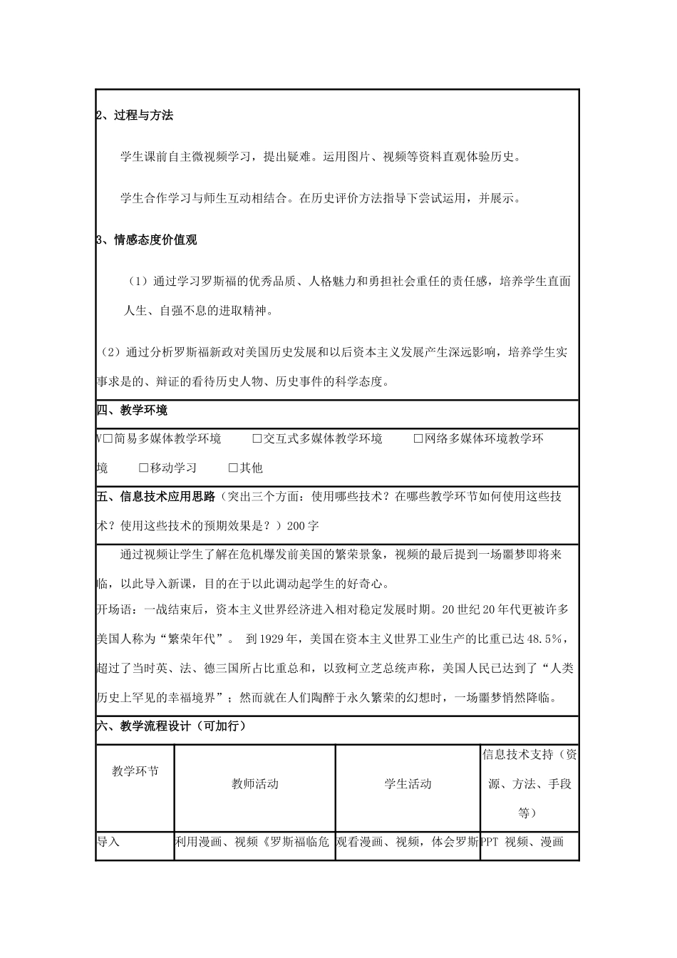 高中历史 第15课 大萧条与罗斯福新政教案2 岳麓版必修2-岳麓版高一必修2历史教案_第2页