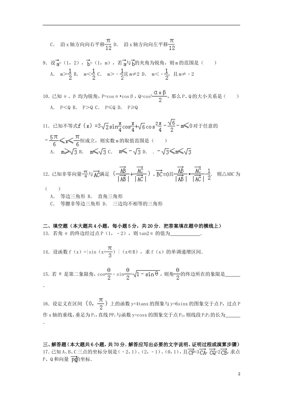 高三数学上学期模块试卷（b卷）（含解析）-人教版高三全册数学试题_第2页