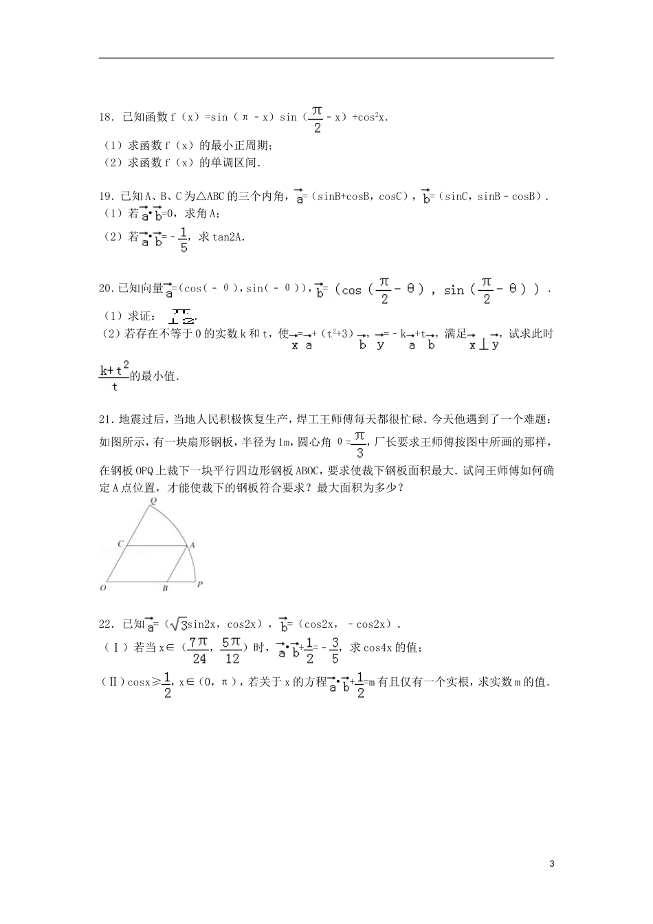 高三数学上学期模块试卷（b卷）（含解析）-人教版高三全册数学试题_第3页