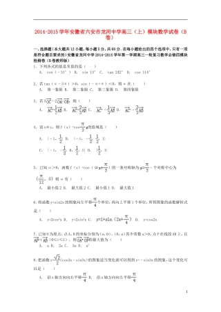 高三数学上学期模块试卷（b卷）（含解析）-人教版高三全册数学试题