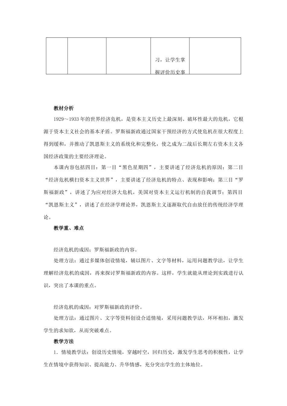高中历史 第15课 大萧条与罗斯福新政教案 岳麓版必修2-岳麓版高一必修2历史教案_第2页
