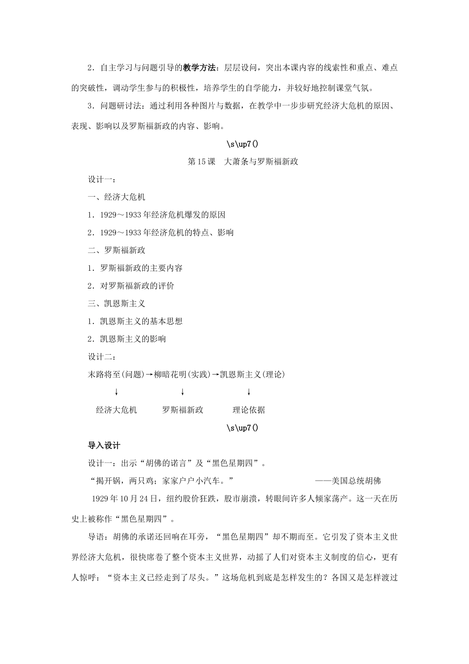高中历史 第15课 大萧条与罗斯福新政教案 岳麓版必修2-岳麓版高一必修2历史教案_第3页
