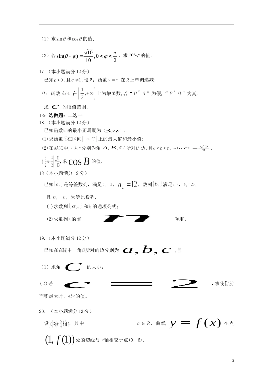 高三数学上学期模块考试试题 理-人教版高三全册数学试题_第3页