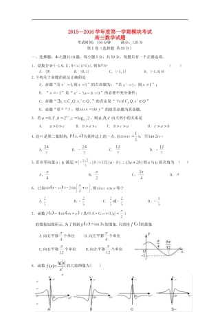 高三数学上学期模块考试试题 理-人教版高三全册数学试题