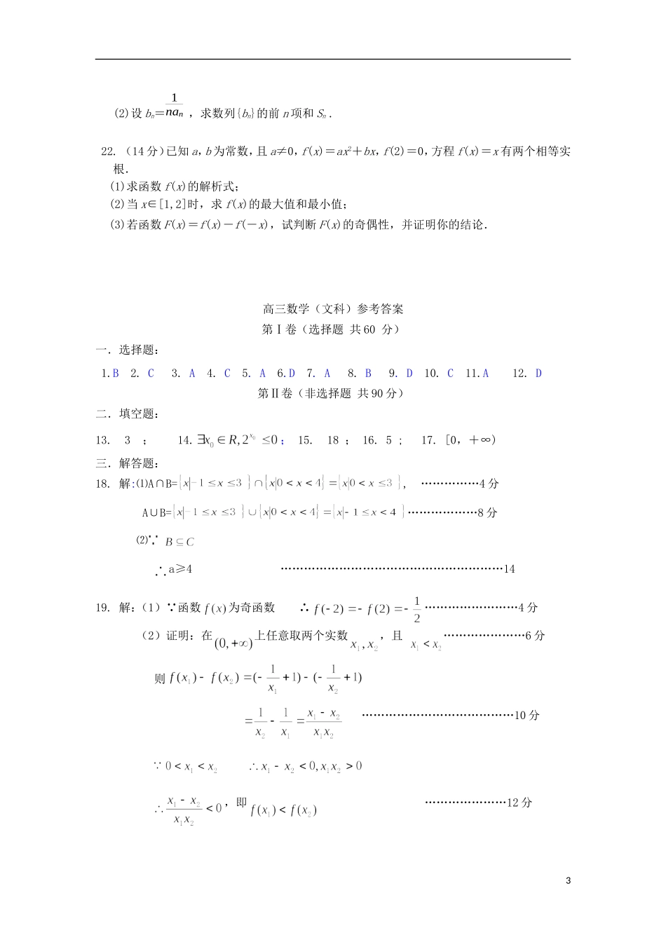 高三数学上学期模块考试试题 文-人教版高三全册数学试题_第3页