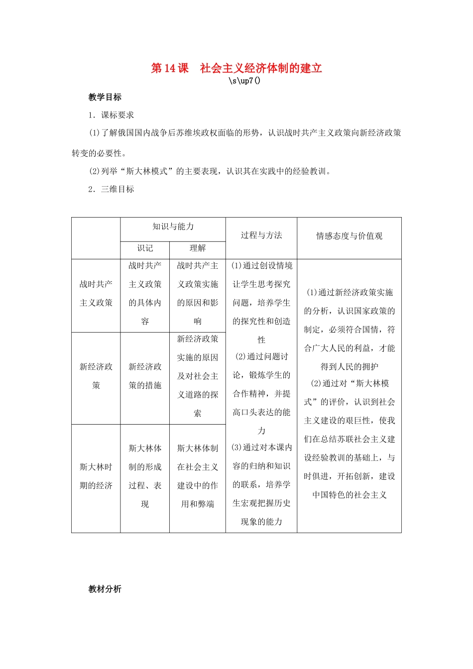 高中历史 第14课 社会主义经济体制的建立教案 岳麓版必修2-岳麓版高一必修2历史教案_第1页